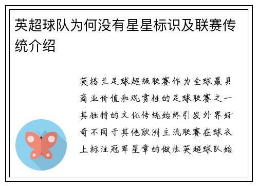 英超球队为何没有星星标识及联赛传统介绍